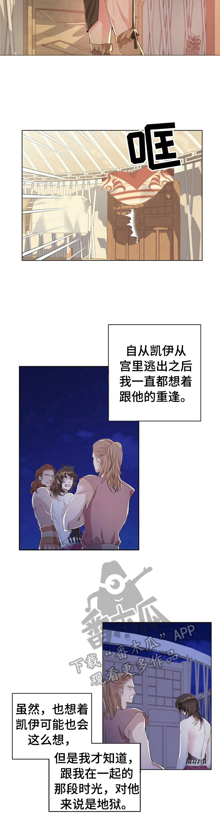 狼王子全集大结局漫画,第11章：找药2图