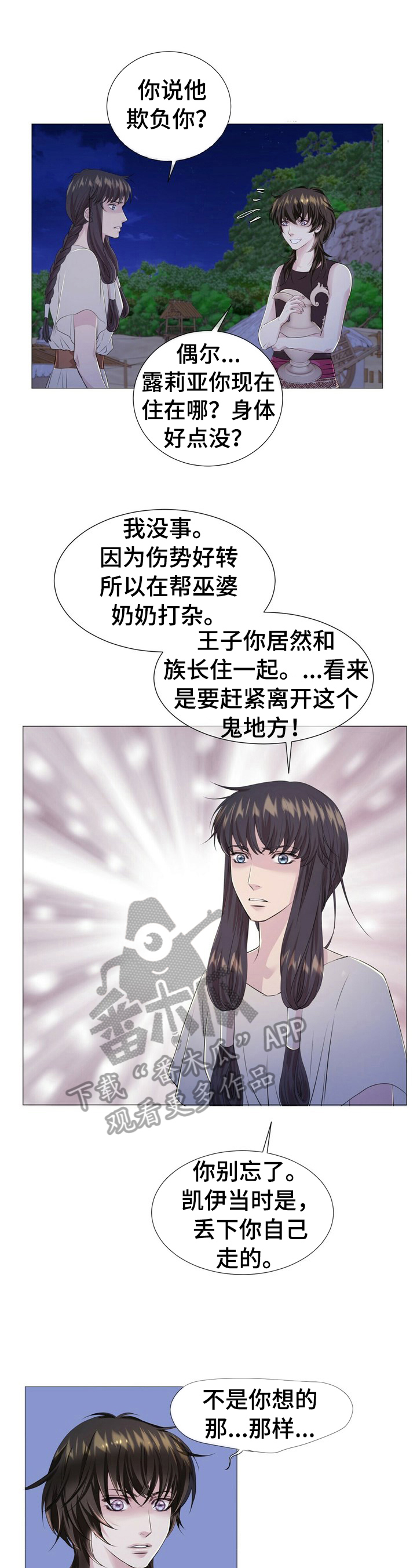 狼王子漫画,第35章：睡旁边1图