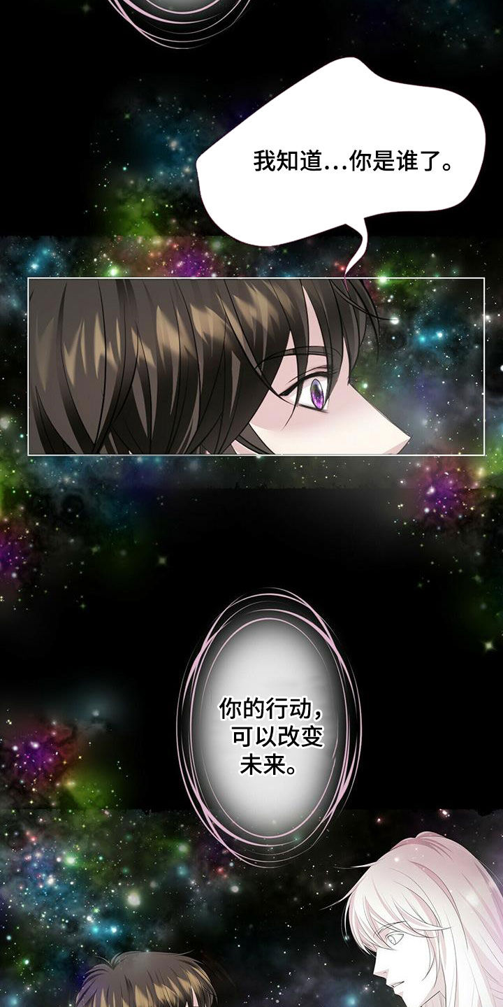 狼王子电视剧全集高清免费观看漫画,第150章：【第二季】传闻2图
