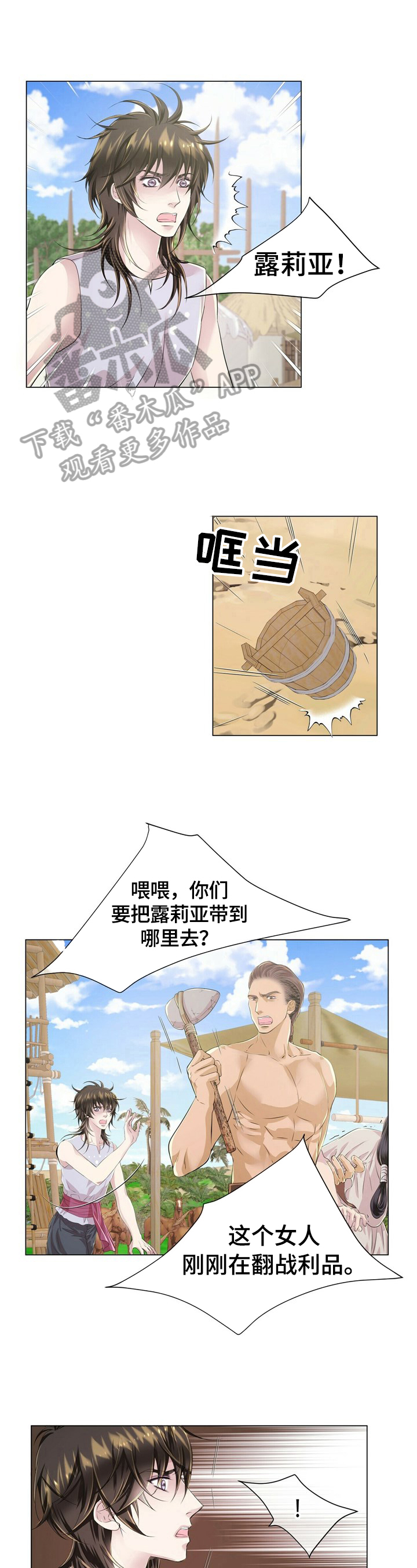 狼王子漫画,第18章：你没有选择权1图