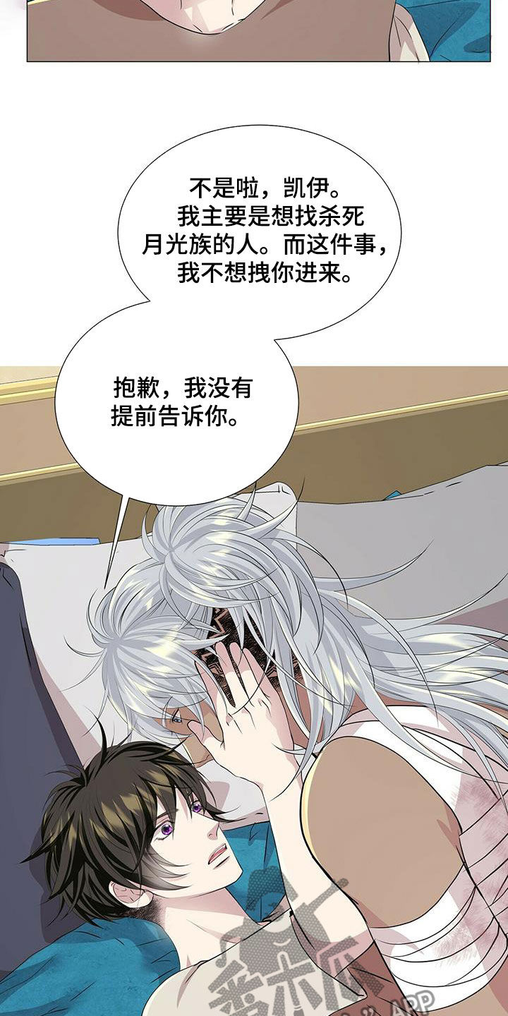 狼王子电影漫画,第155章：【第二季】毒素扩散2图