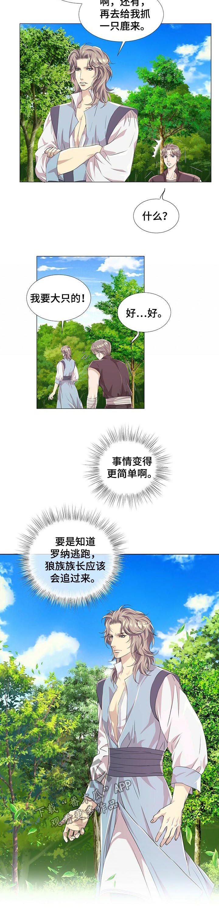 狼王子漫画,第72章：战斗准备2图