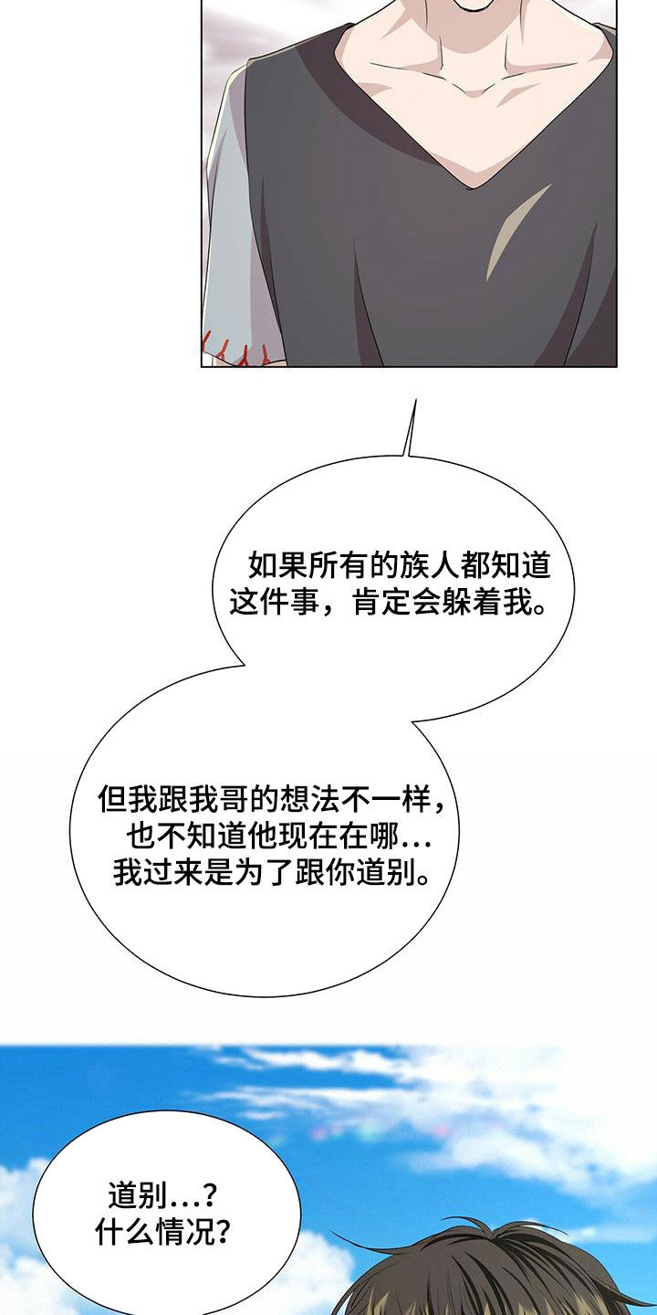 狼王子电视剧全集高清免费观看漫画,第144章：【第二季】道别2图