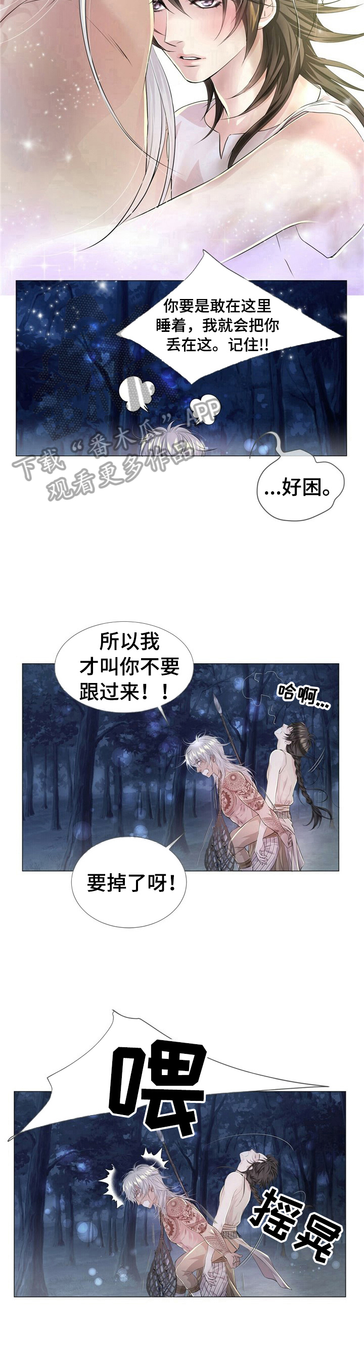 狼王子完整版全集漫画,第27章：洗澡2图