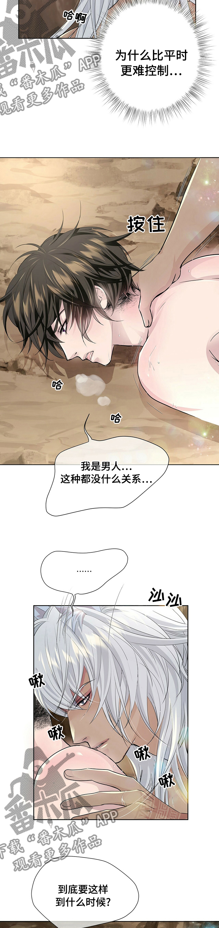 狼王子漫画,第98章：【第二季】不稳定2图