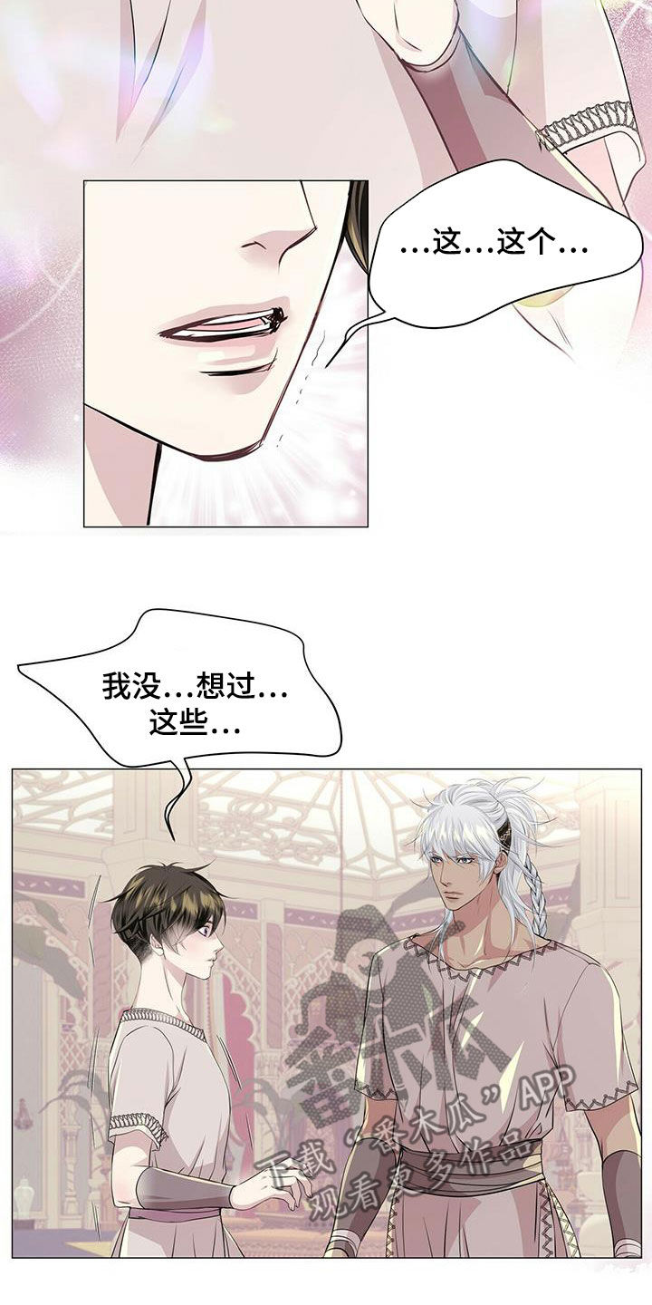 狼王子电视剧全集免费版漫画,第143章：【第二季】不安的来源1图