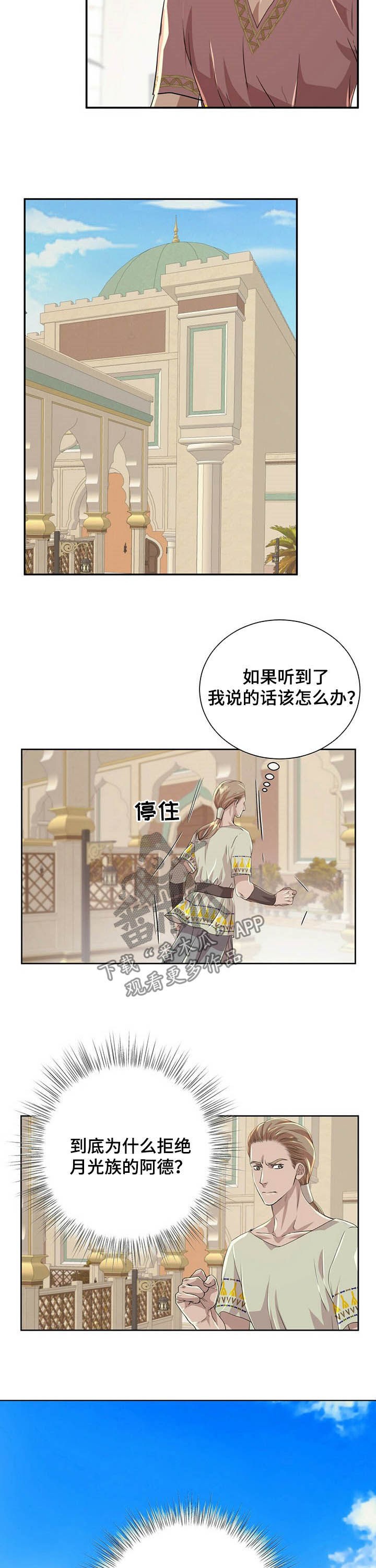 狼王子电视剧全集免费版西瓜视频漫画,第84章：【第二季】狩猎时机1图