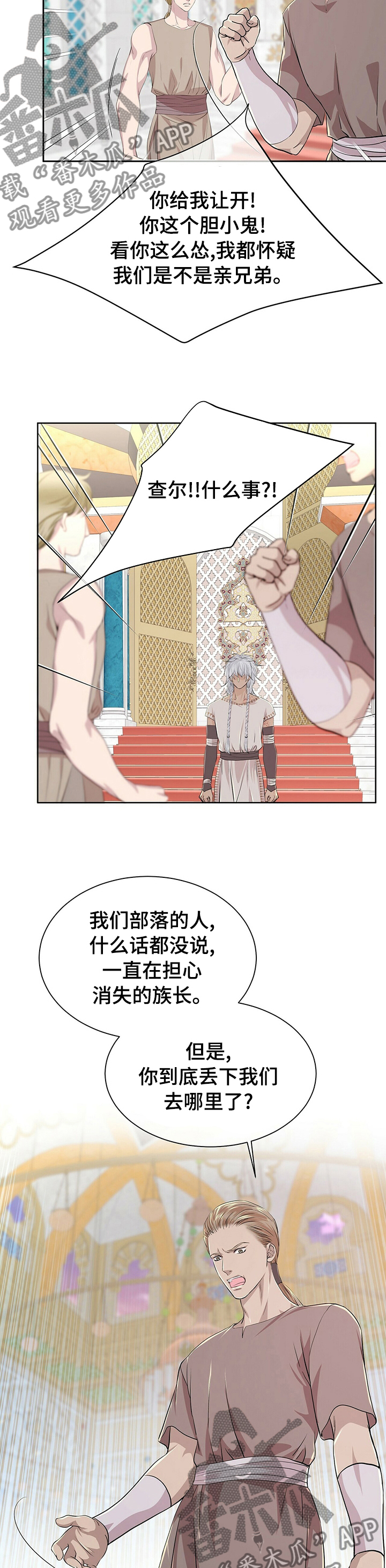 狼王子大结局漫画,第107章：【第二季】证据1图