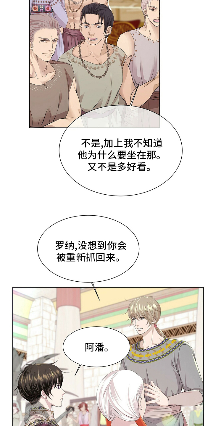 狼王子小时候是谁演的漫画,第118章：【第二季】假装2图