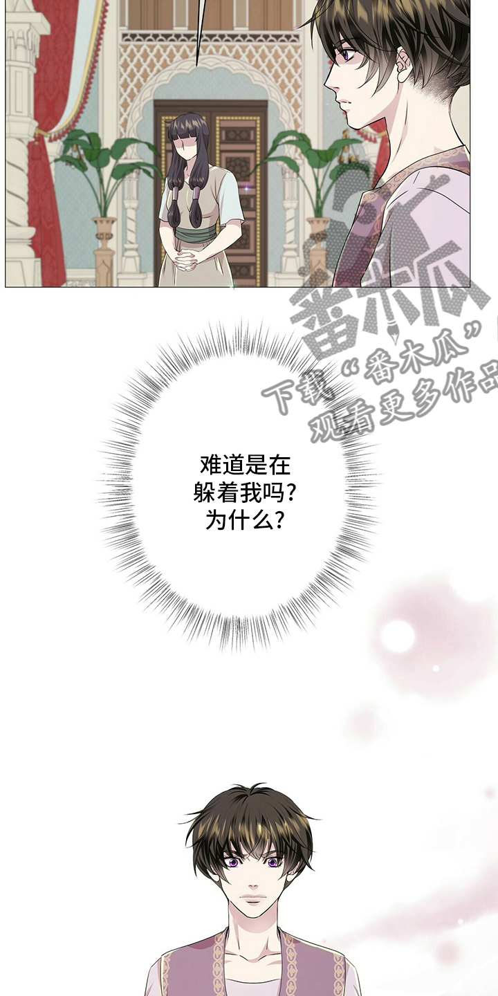狼王子电视剧全集高清免费观看漫画,第129章：【第二季】躲着我1图