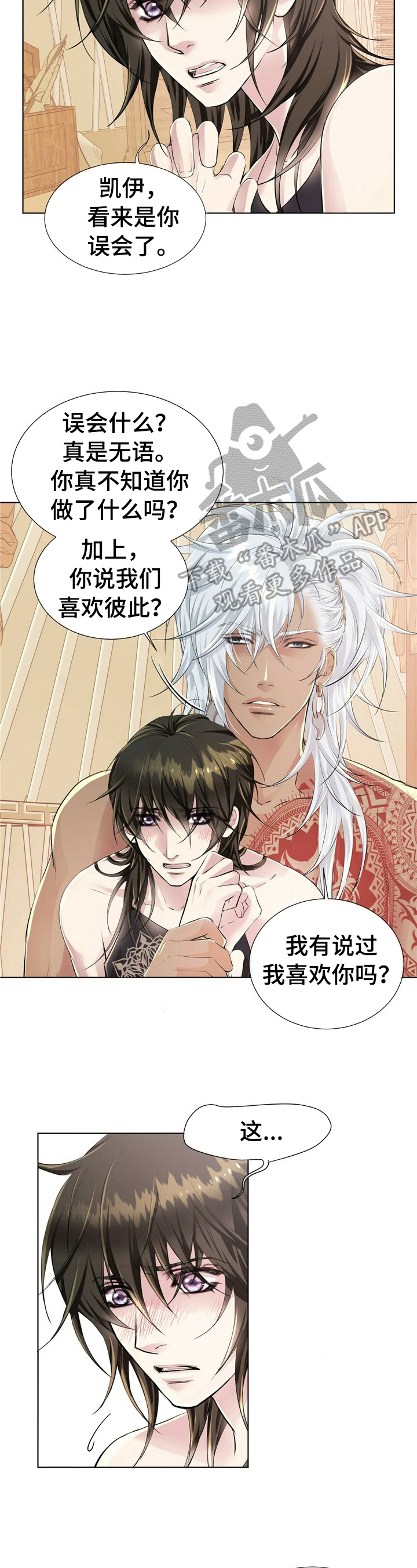 狼王子漫画,第10章：态度2图