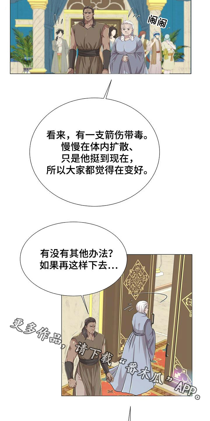 狼王子电视剧全集高清免费观看漫画,第155章：【第二季】毒素扩散1图