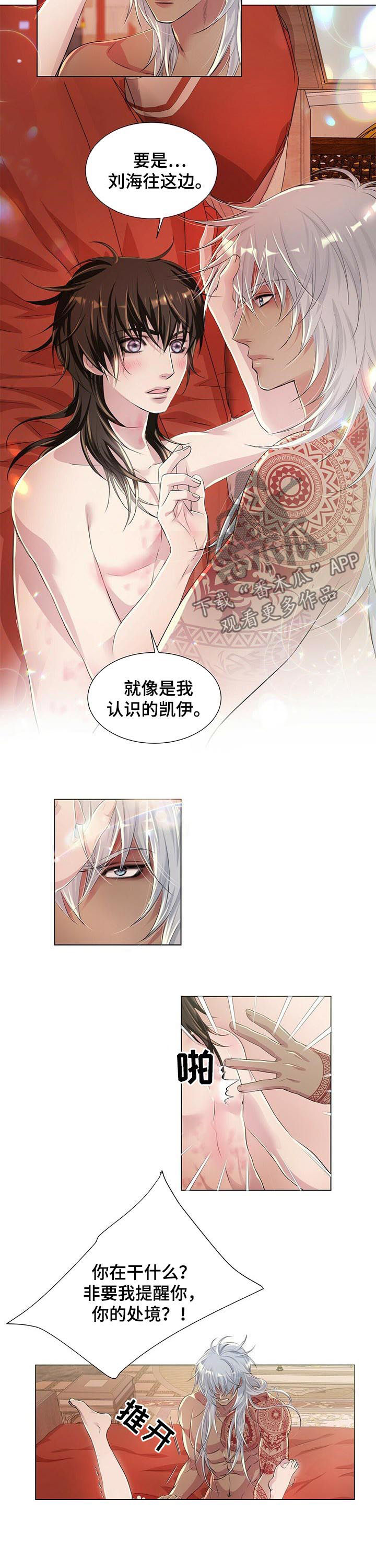 狼王子电视剧漫画,第41章：不要装2图