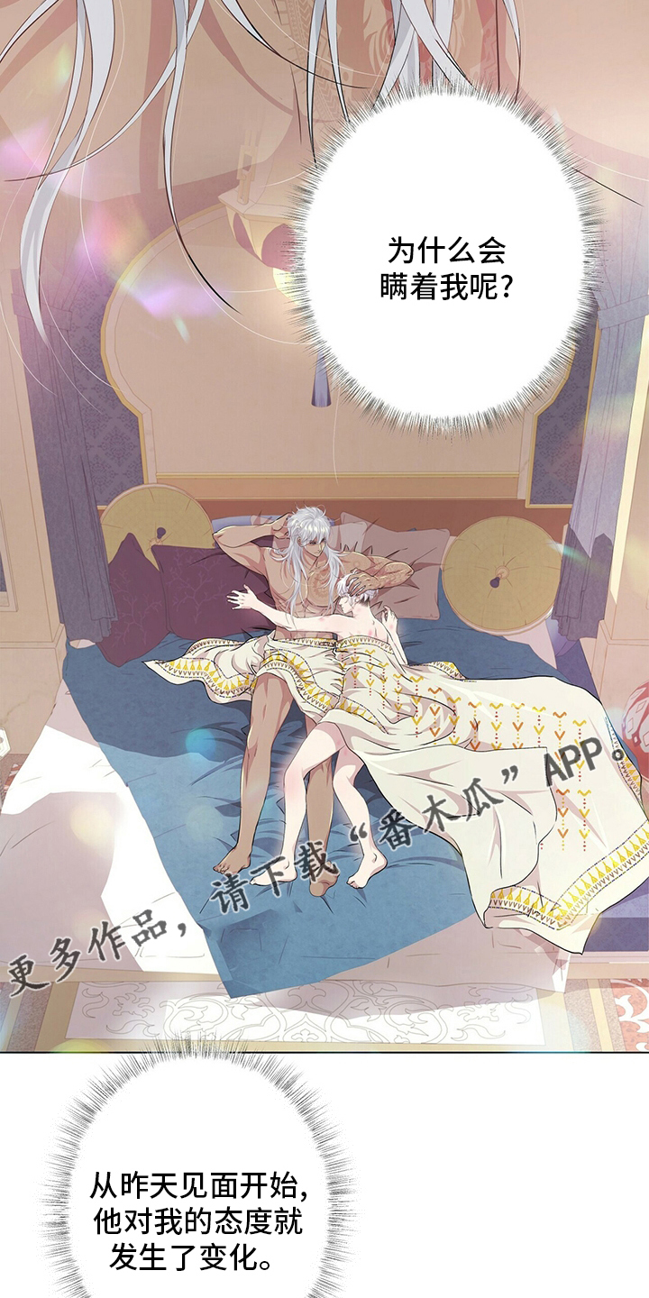狼王子电视剧全集高清免费观看漫画,第117章：【第二季】变化1图