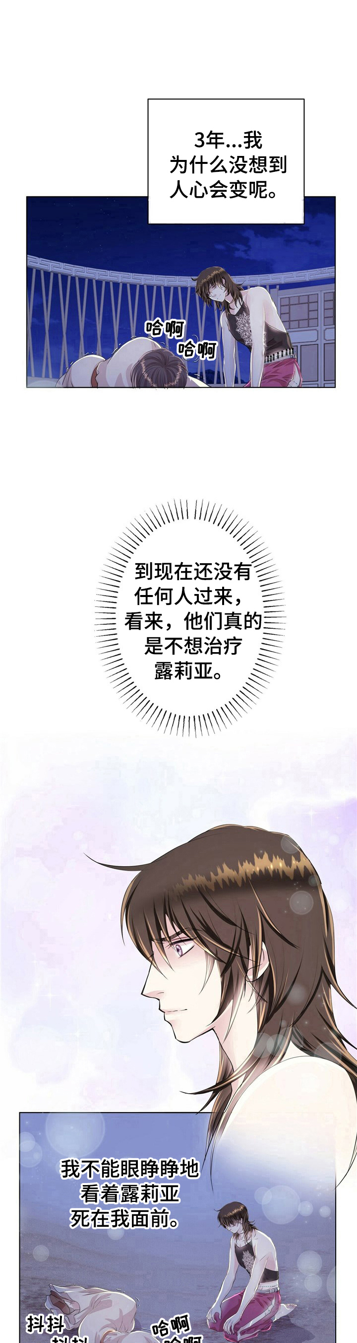 狼王子全集大结局漫画,第11章：找药1图