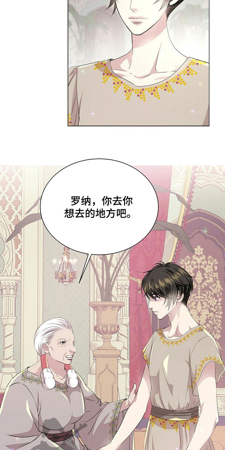 狼王子漫画,第150章：【第二季】传闻2图