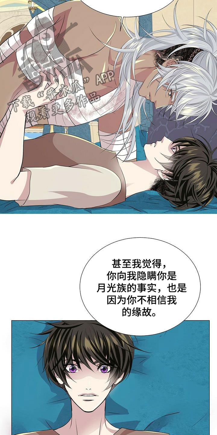 狼王子电影漫画,第155章：【第二季】毒素扩散1图