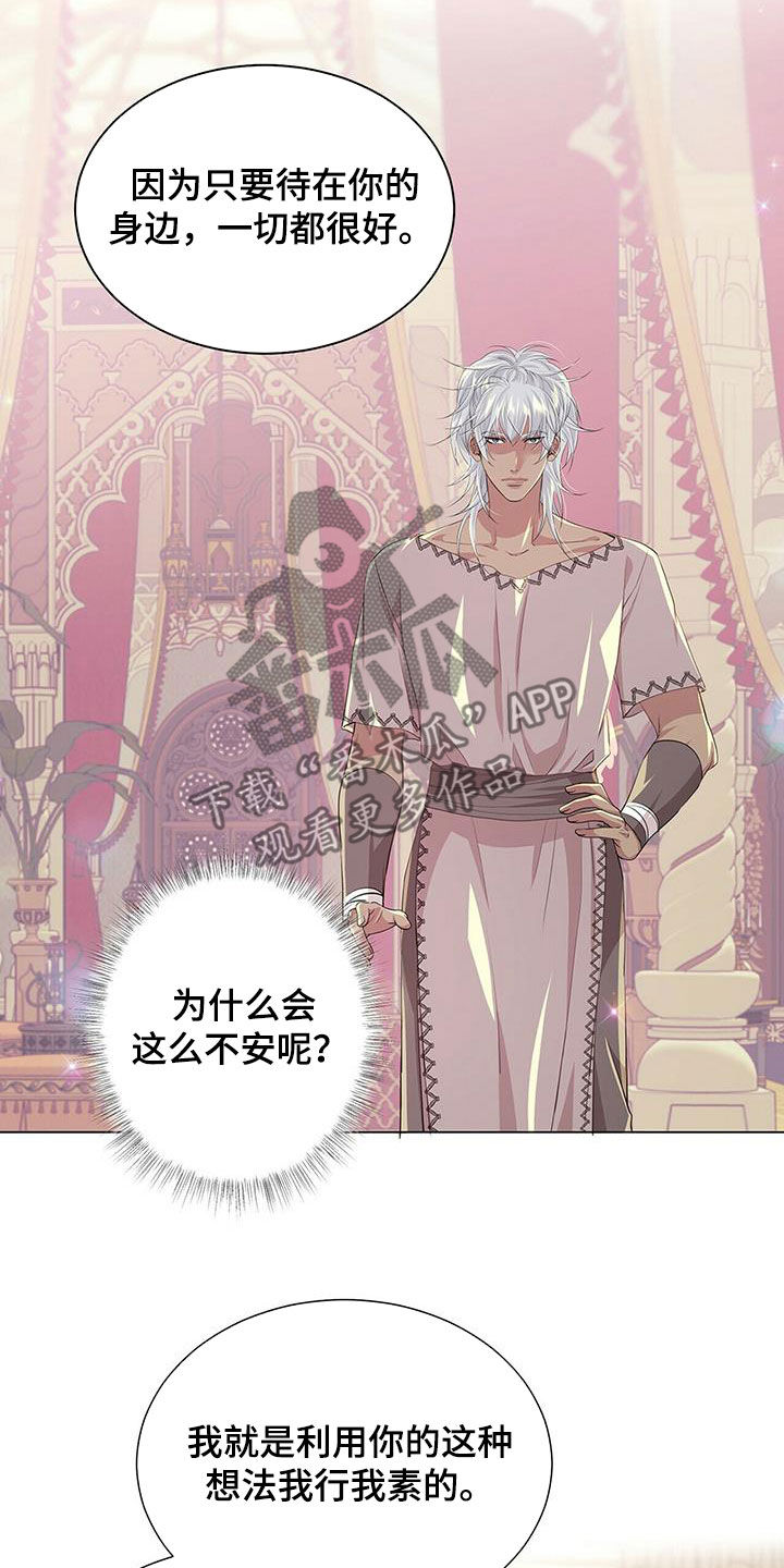 狼王子电视剧全集免费版漫画,第143章：【第二季】不安的来源2图