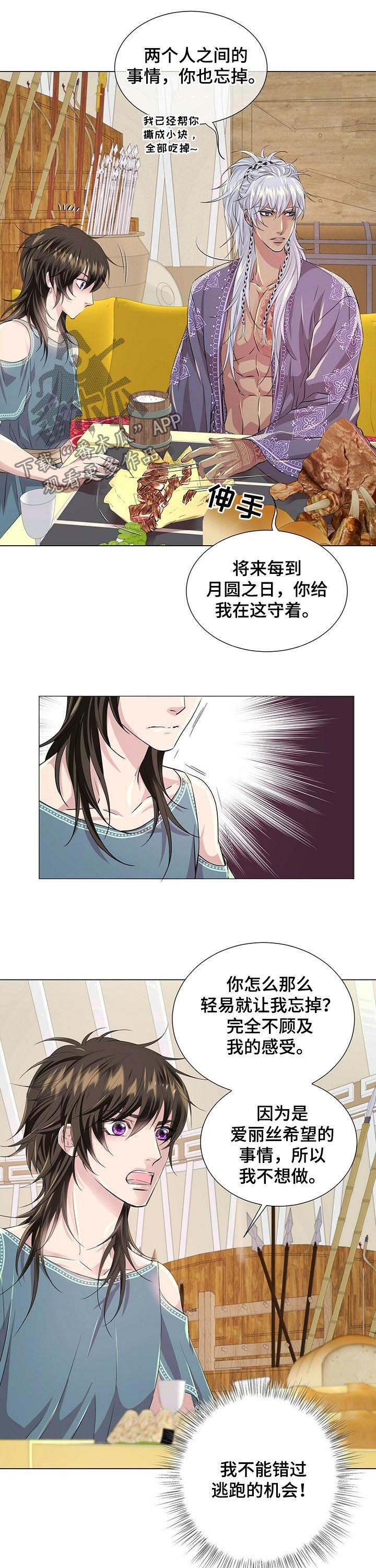 狼王子免费版完整漫画,第63章：纹身1图