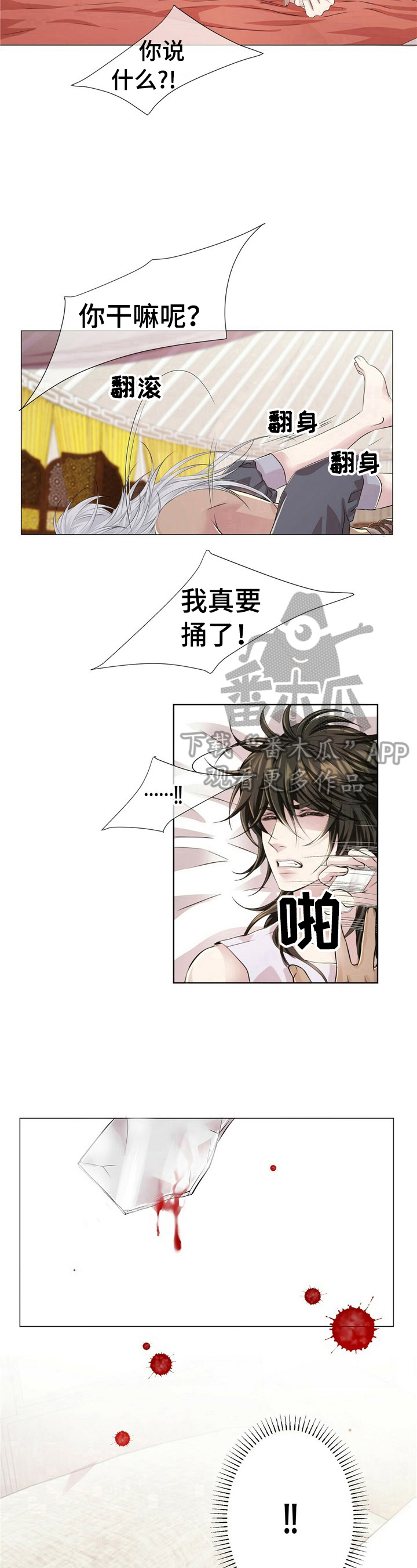 狼王子漫画全集免费漫画,第22章：受伤2图