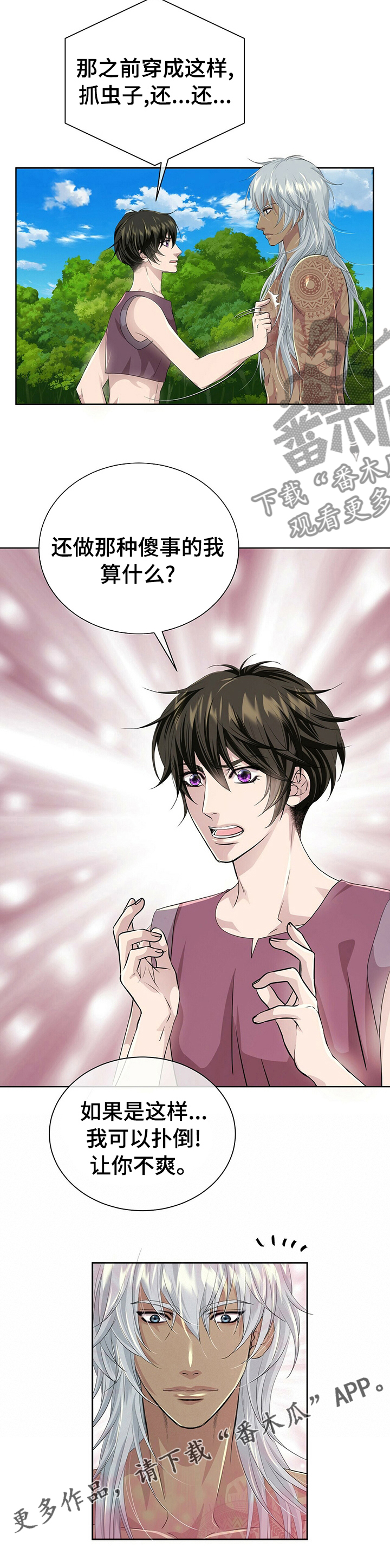 狼王子电视剧全集高清免费观看漫画,第100章： 【第二季】先问我1图