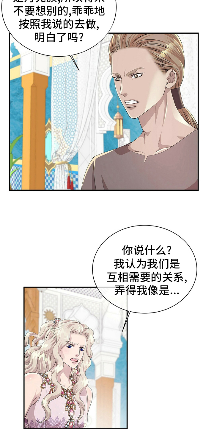狼王子电视剧全集高清免费观看漫画,第109章：【第二季】需要1图