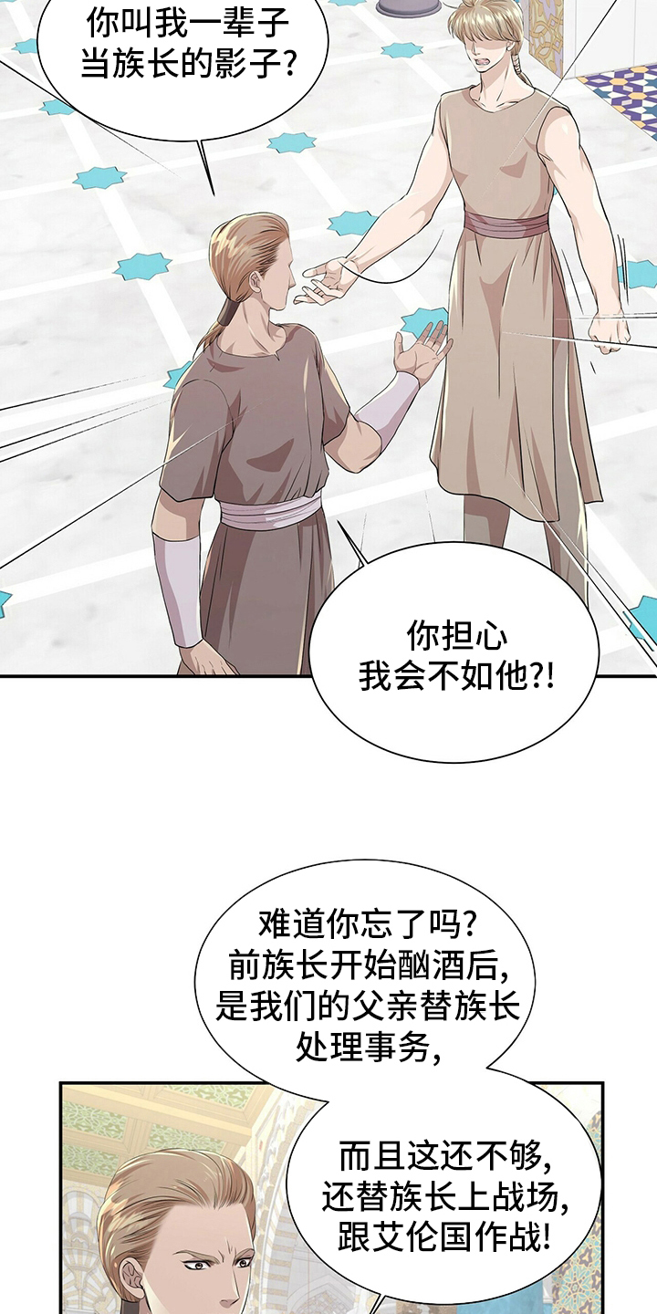 狼王子电视剧片段漫画,第109章：【第二季】需要2图