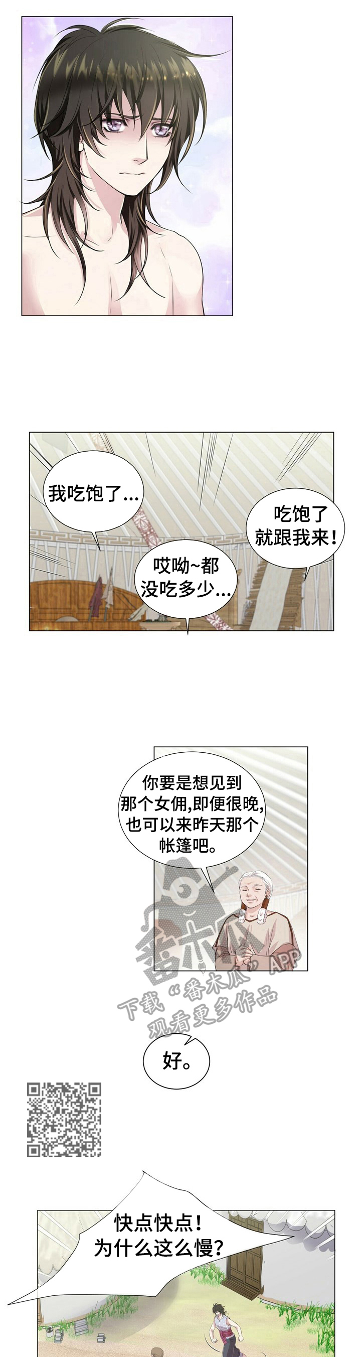 狼救小孩漫画,第16章：安排2图