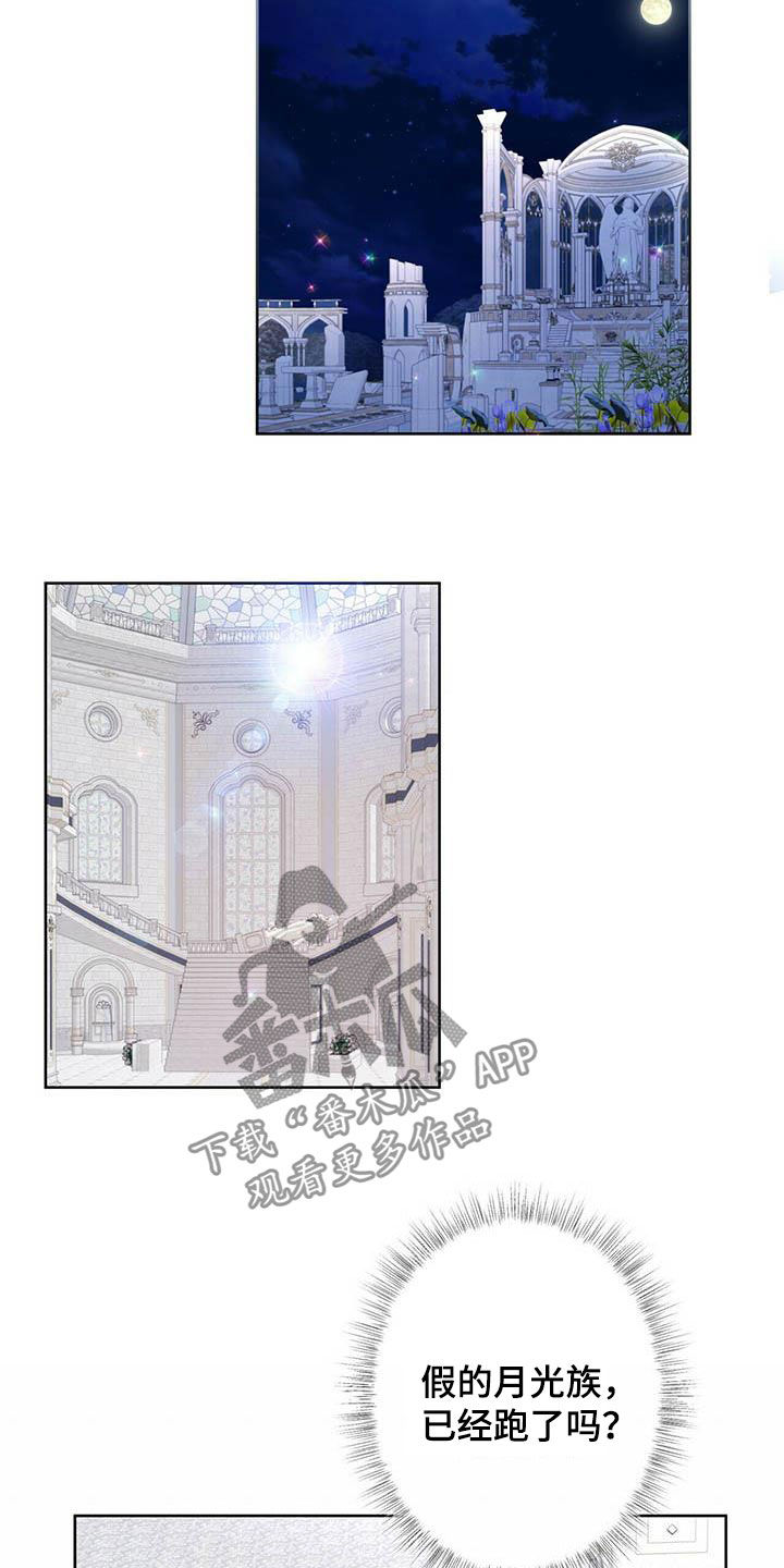 狼王子电视剧全集免费版漫画,第137章：【第二季】声音2图