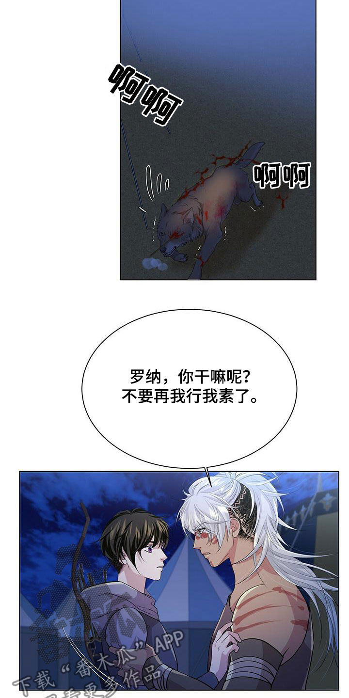 狼王子电视剧全集免费版漫画,第152章：【第二季】相遇1图