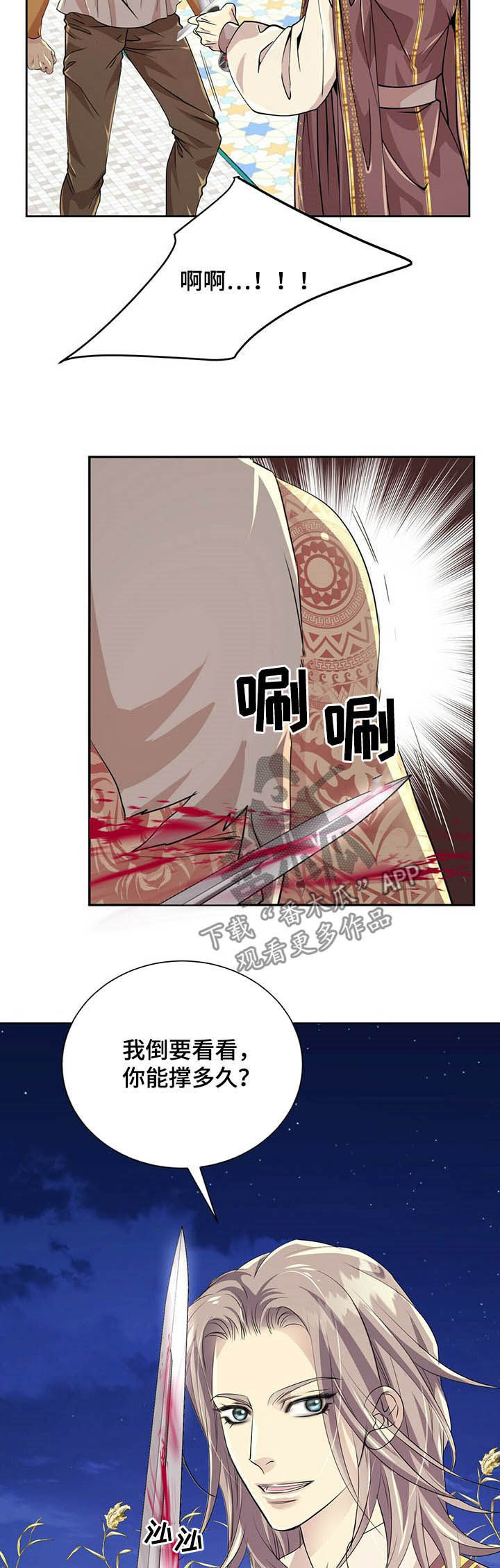 狼王子电影全集完整版免费漫画,第82章：【第二季】绝不饶你2图