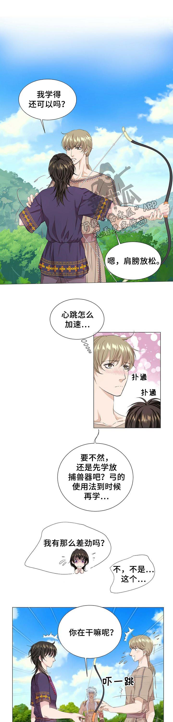 狼王子吻戏漫画,第51章：学习打猎1图