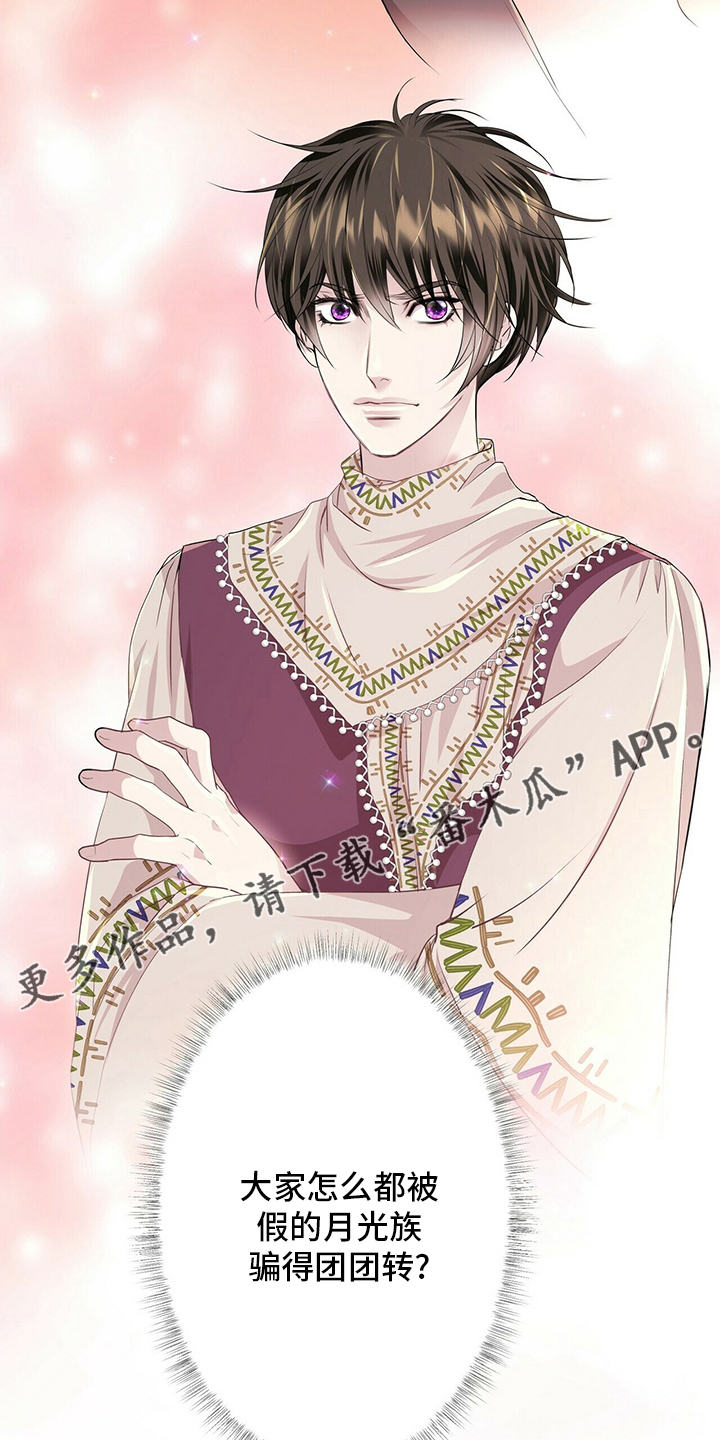 狼王子电视剧全集免费版漫画,第118章：【第二季】假装2图