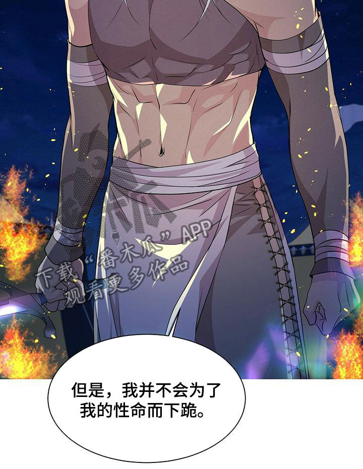 狼王子电视剧全集高清免费观看漫画,第153章：【第二季】心慈手软1图