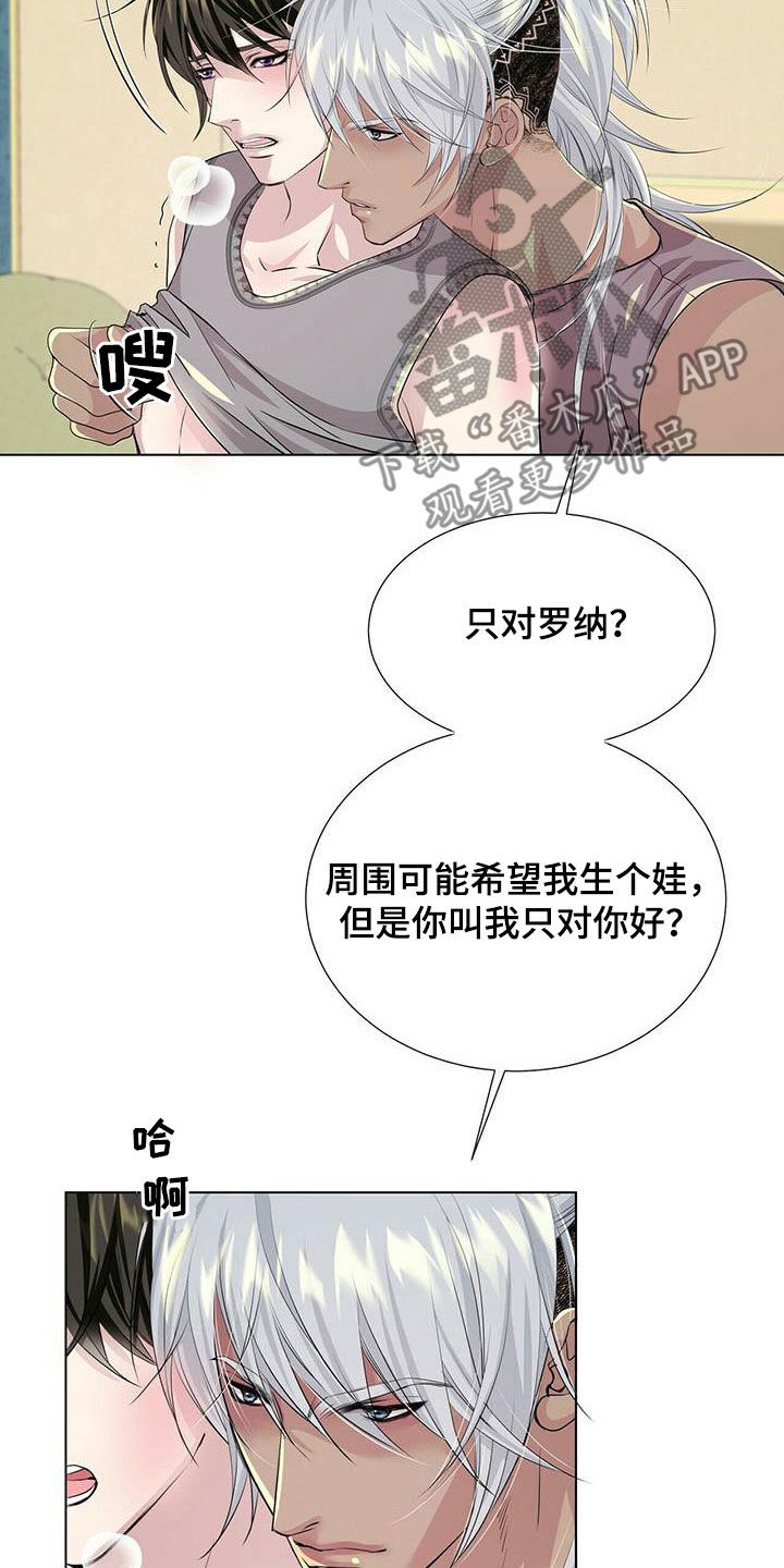 狼王子电视剧全集免费观看完整版漫画,第147章：【第二季】只对我好2图