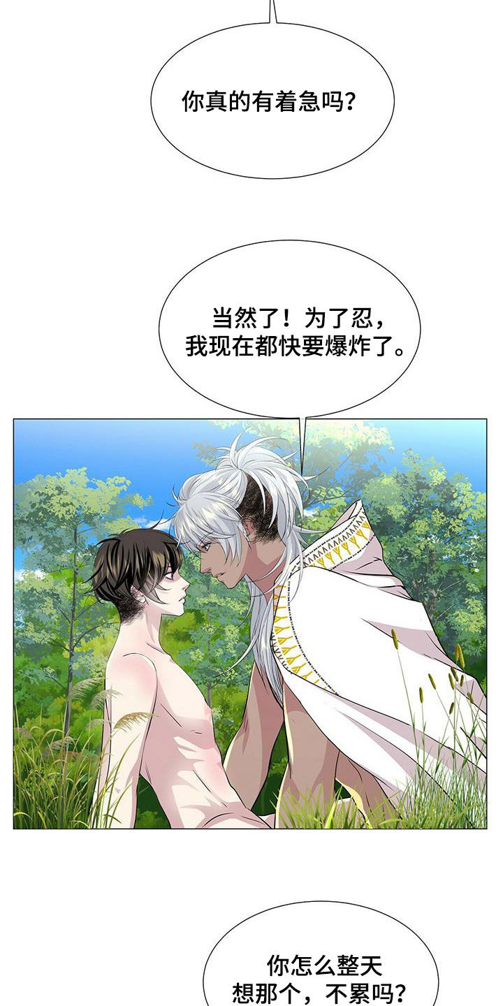 狼王子电视剧全集高清免费观看漫画,第156章：【第二季完结】普通人2图