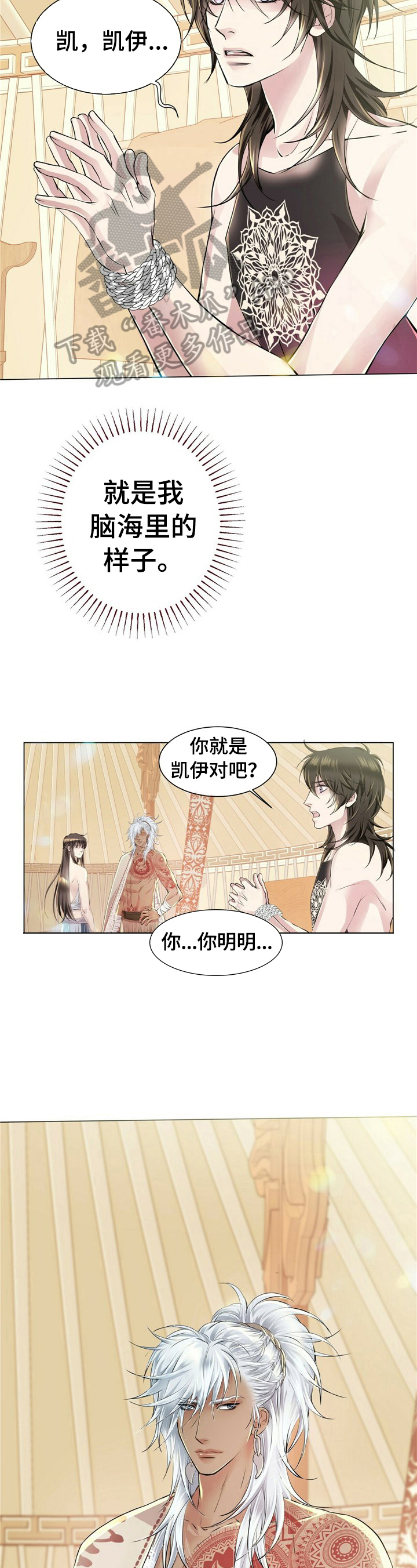 狼王子漫画,第7章：忘掉2图