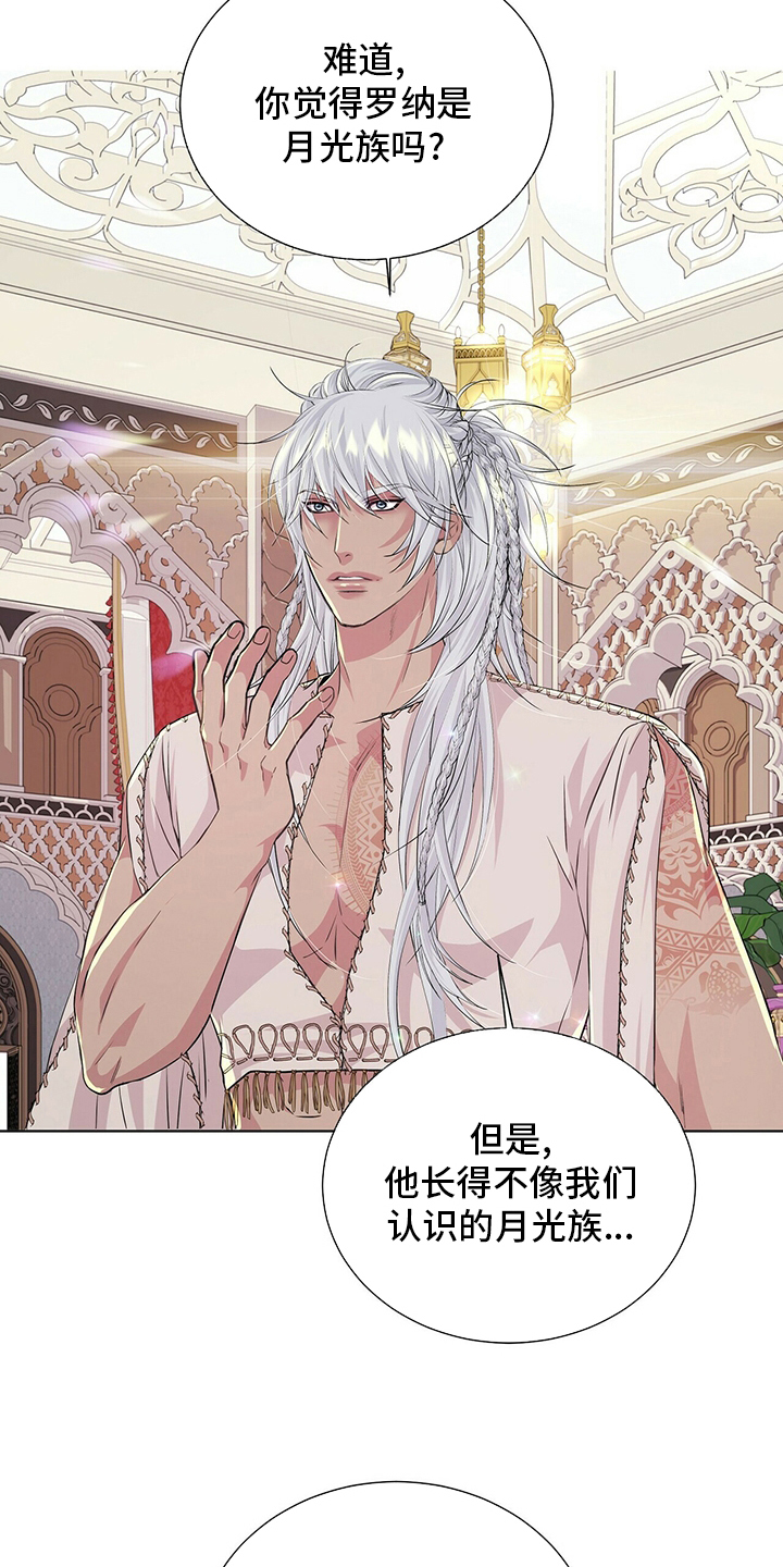 狼王子电视剧全集高清免费观看漫画,第111章：【第二季】哪里来的声音2图