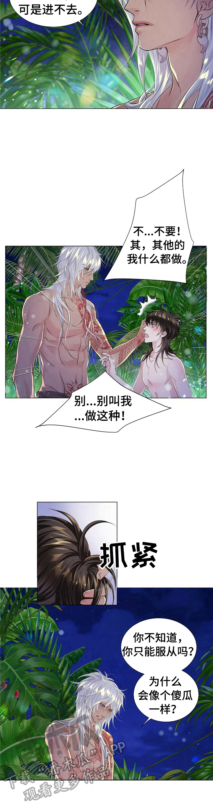 狼王子漫画,第30章：服侍的方法2图