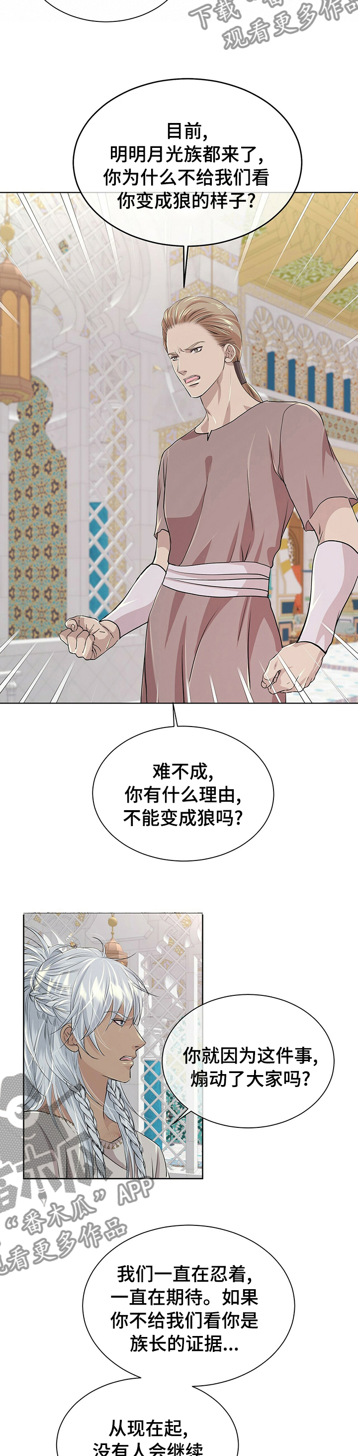 狼王子大结局漫画,第107章：【第二季】证据1图