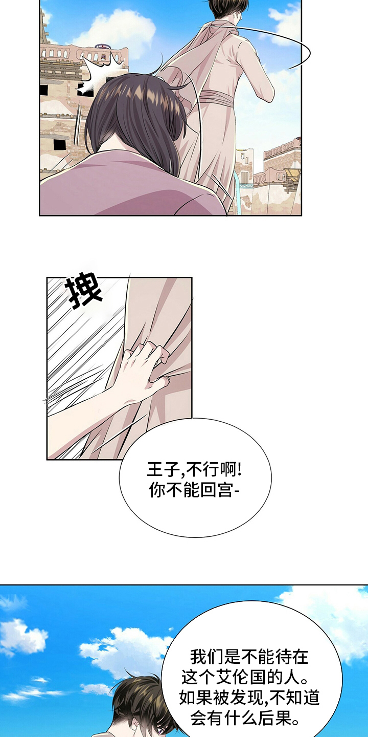 狼王子电视剧全集免费版漫画,第110章：【第二季】药1图