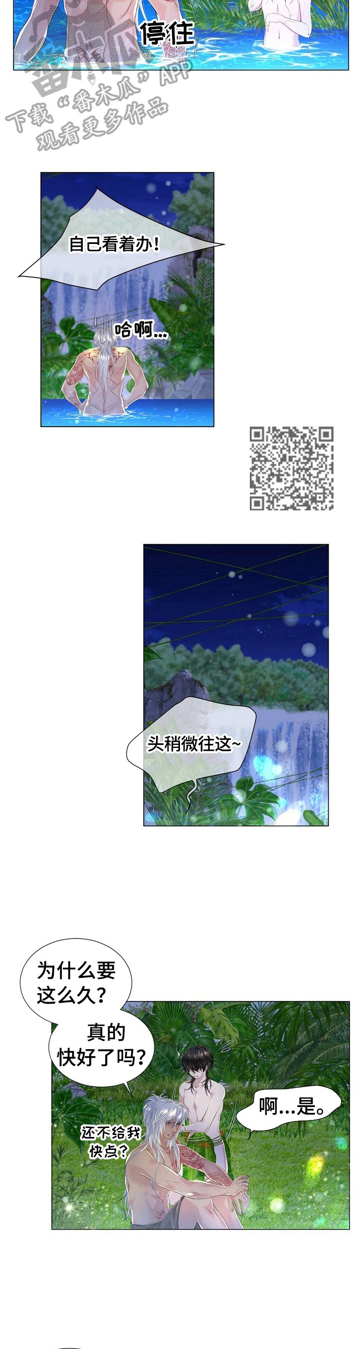 狼王子大结局42集漫画,第29章：拍虫子2图