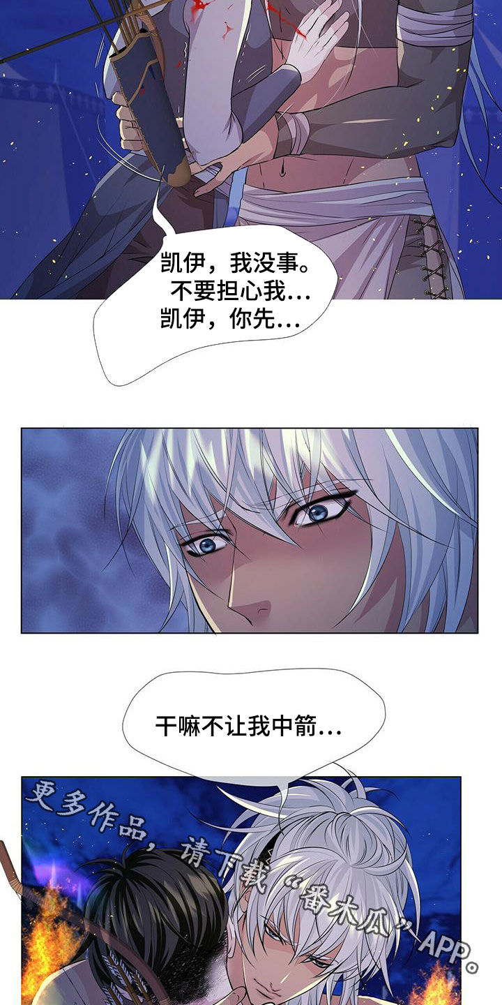 狼王子电视剧全集高清免费观看漫画,第153章：【第二季】心慈手软1图