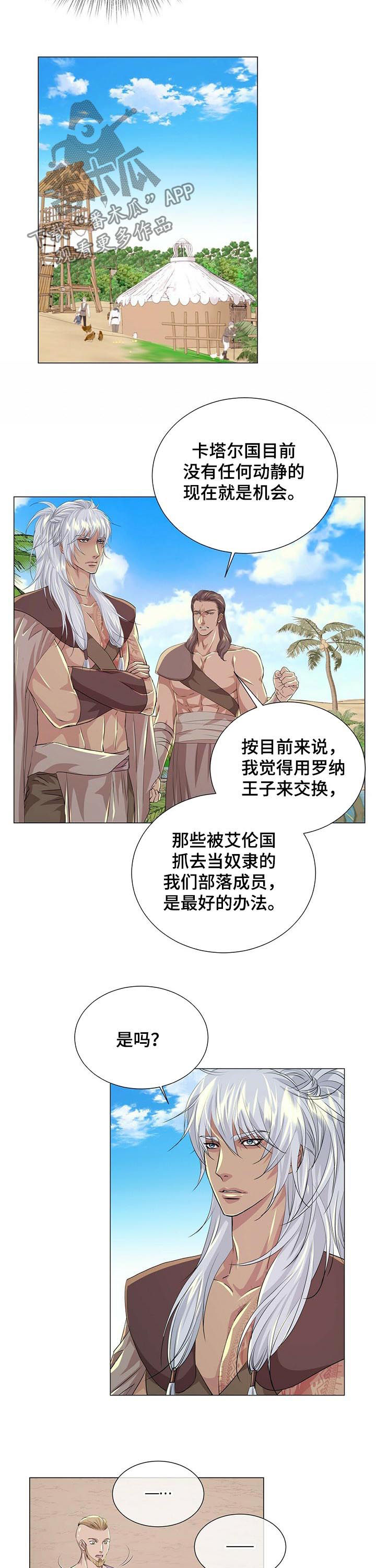 狼王子漫画,第70章：追来了？2图