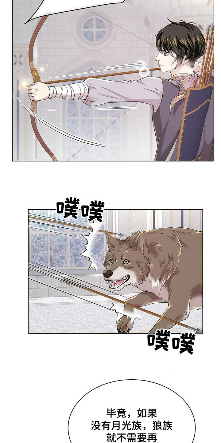 狼王子电视剧全集高清免费观看漫画,第139章：【第二季】质问1图