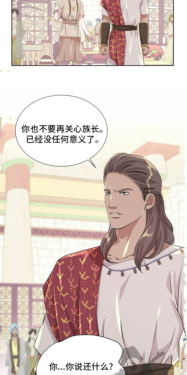 狼王子电视剧全集免费版漫画,第120章：【第二季】意义1图