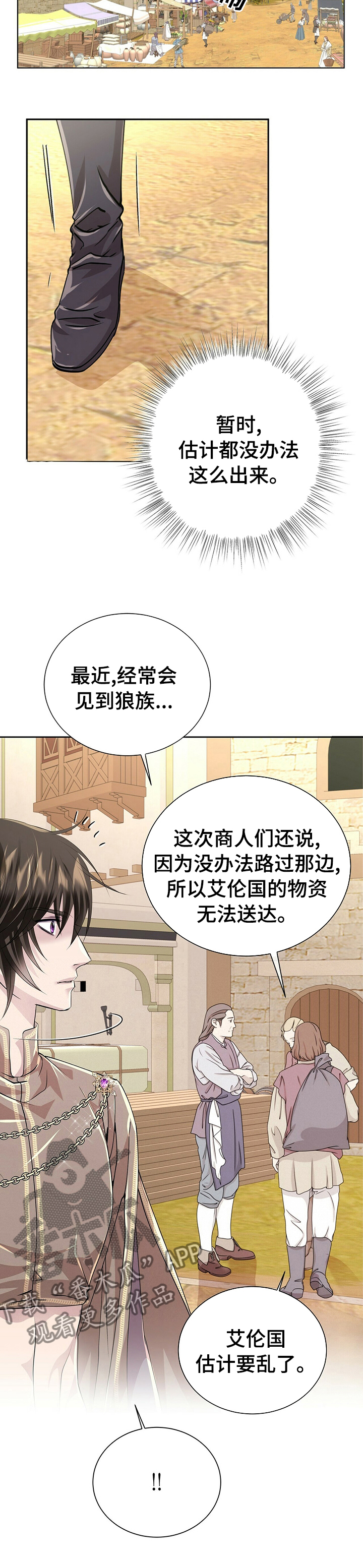 狼王子电视剧全集高清免费观看漫画,第85章：【第二季】支持1图