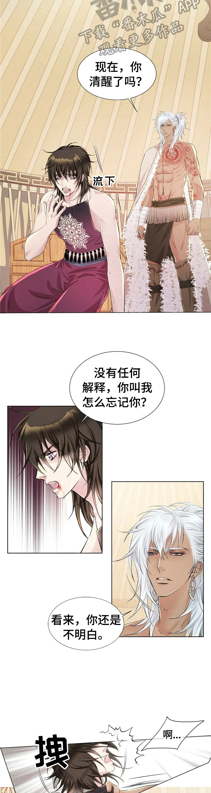 狼少女与黑王子漫画,第8章：求情1图