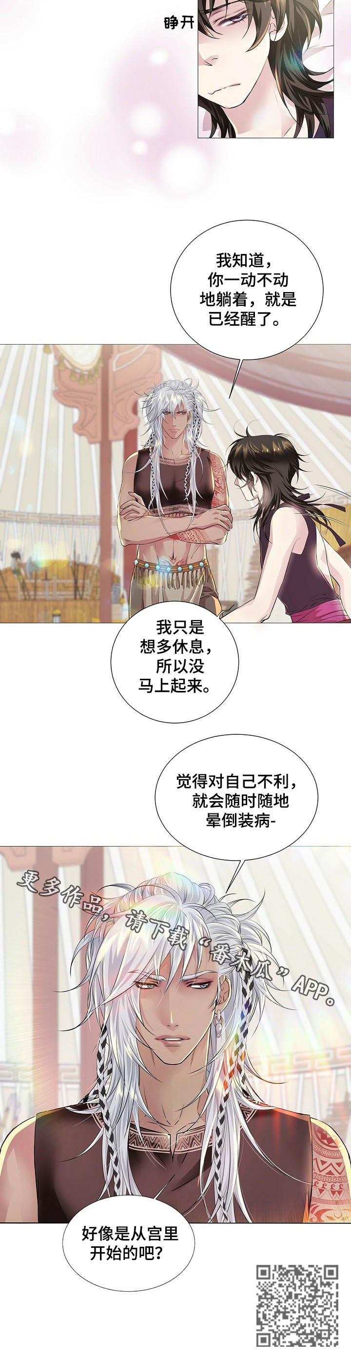 狼王子完整篇漫画,第37章：晕倒1图