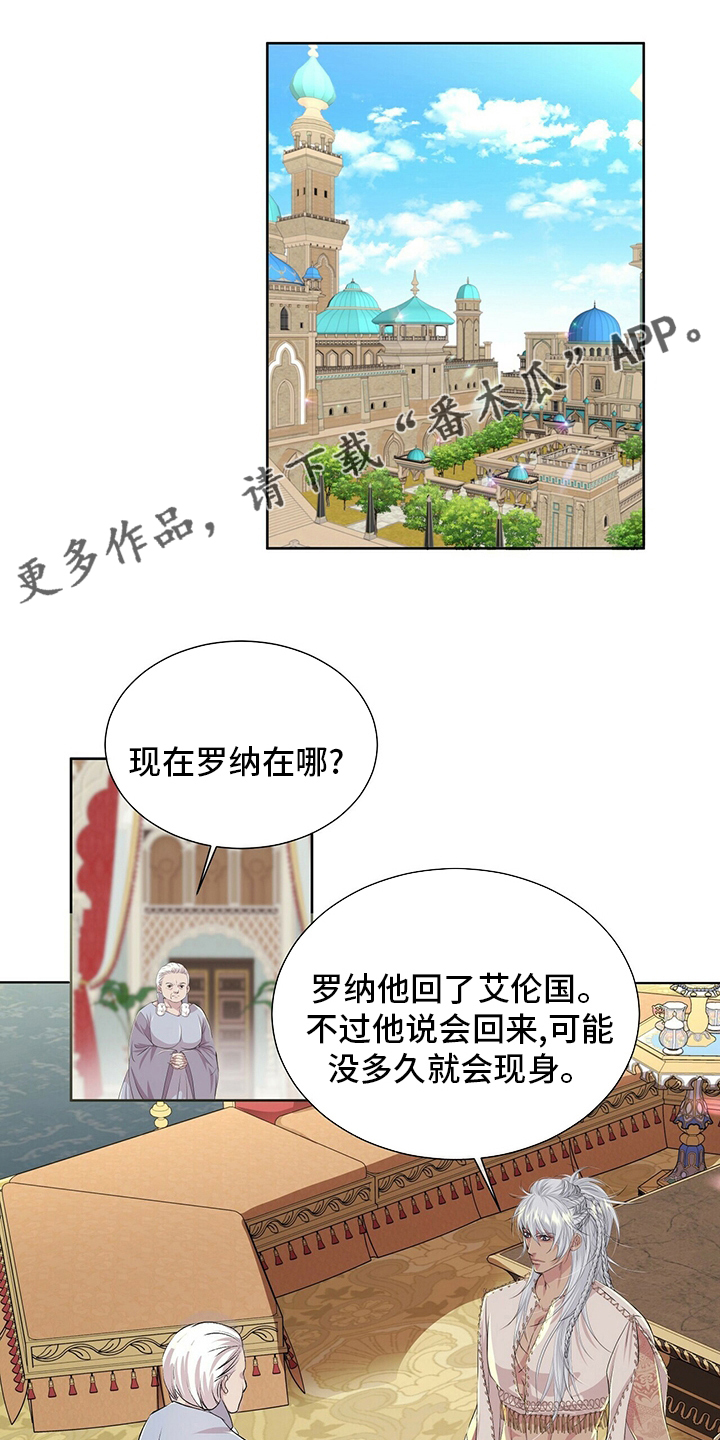 狼王子漫画,第111章：【第二季】哪里来的声音1图